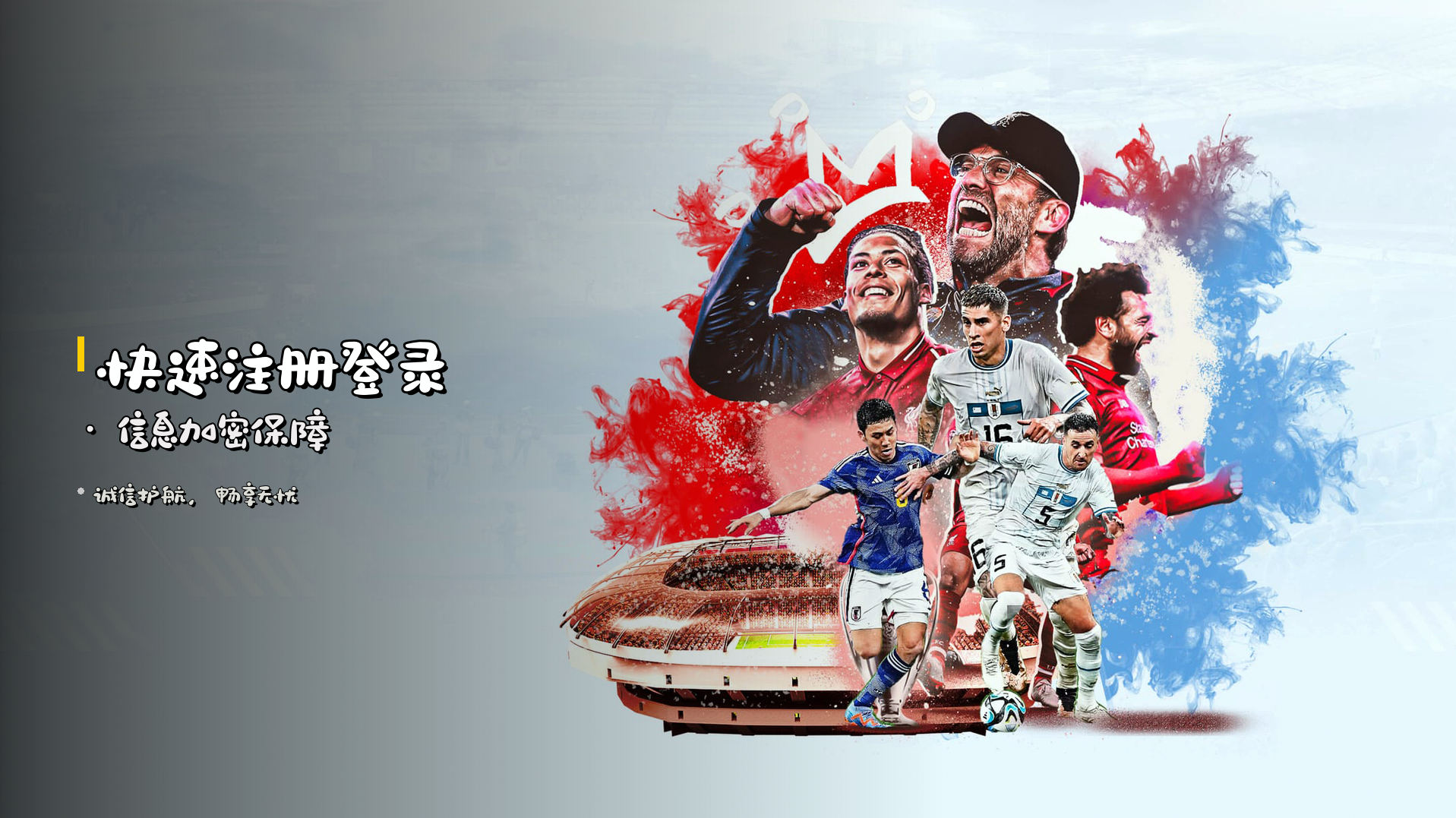 快速注册登录 · 信息加密保障